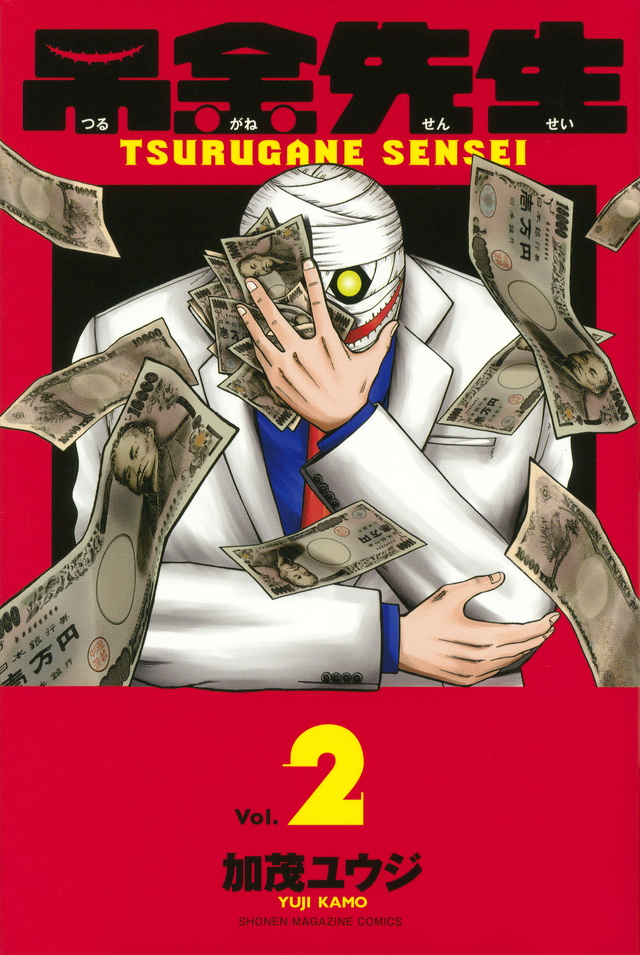 吊金先生(2)<完>