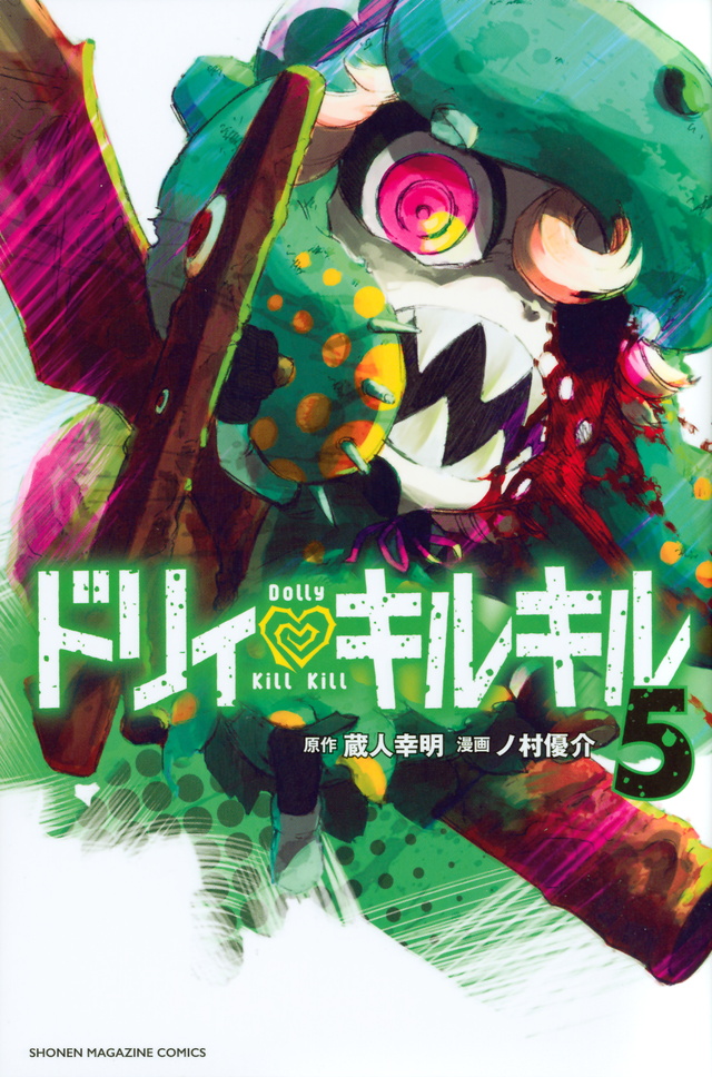 ドリィ キルキル(5)