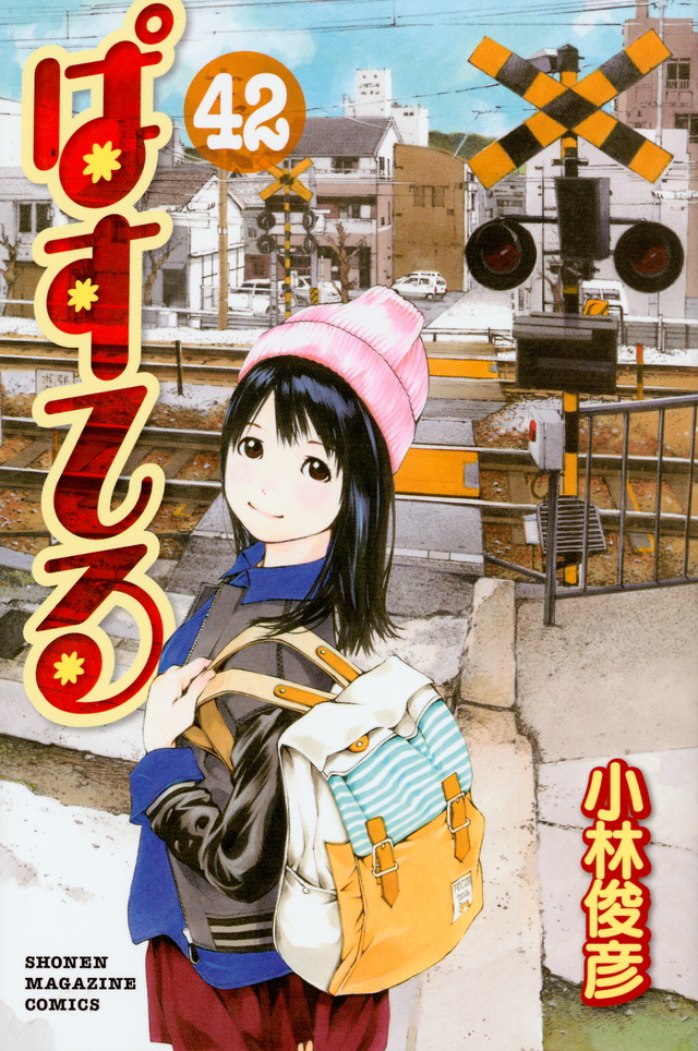 ぱすてる(42)