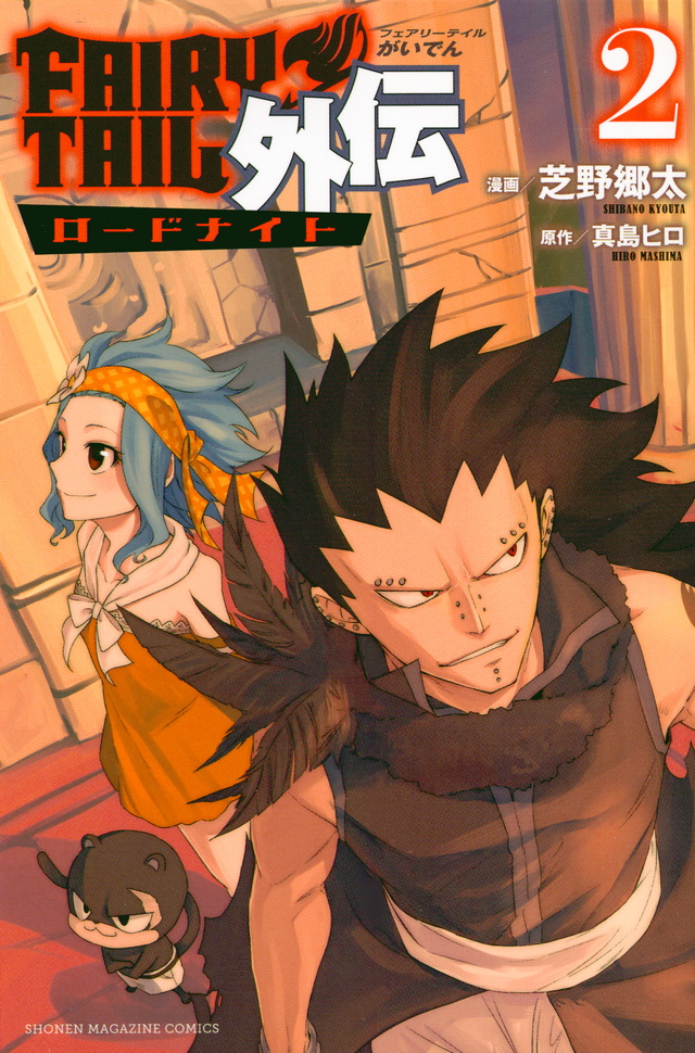 FAIRY TAIL外伝(2)