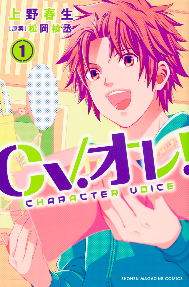 CV.オレ!