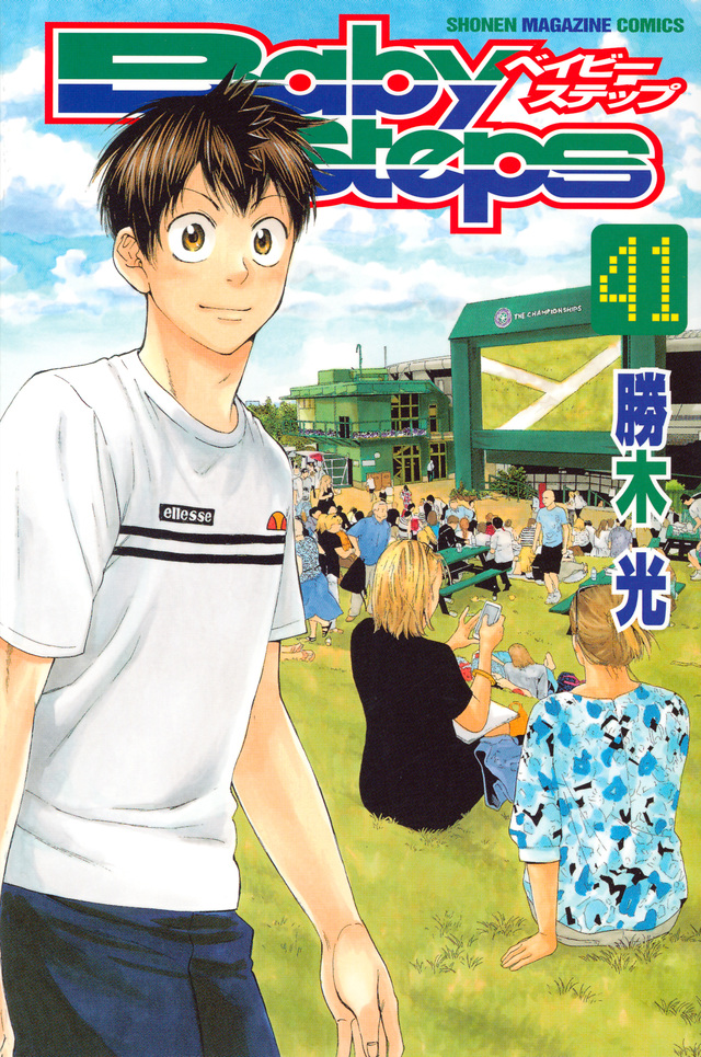 『ベイビーステップ(41)』(勝木 光)|講談社コミックプラス 『ベイビーステップ(41)』(勝木 光)|講談社コミックプラス
