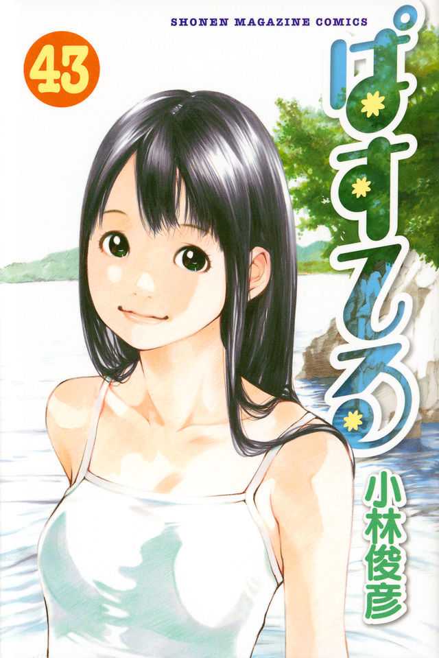 ぱすてる(43)
