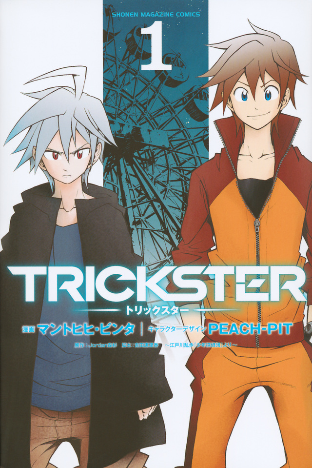 TRICKSTER(1)