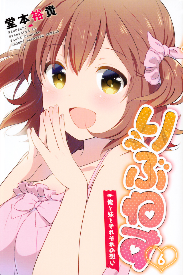 りぶねす(6)
