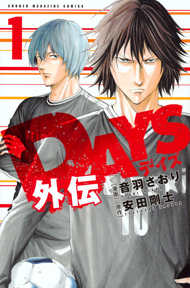 DAYS外伝