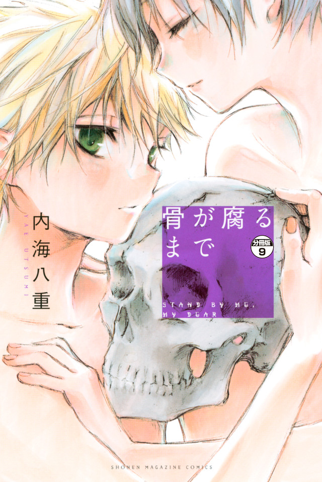 骨が腐るまで(3)