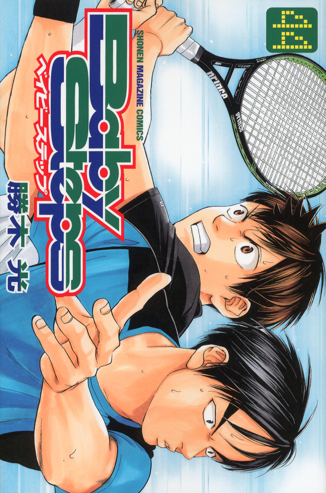 ベイビーステップ(44)