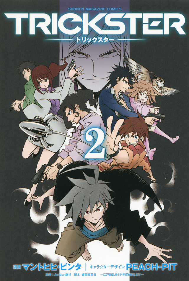 TRICKSTER(2)