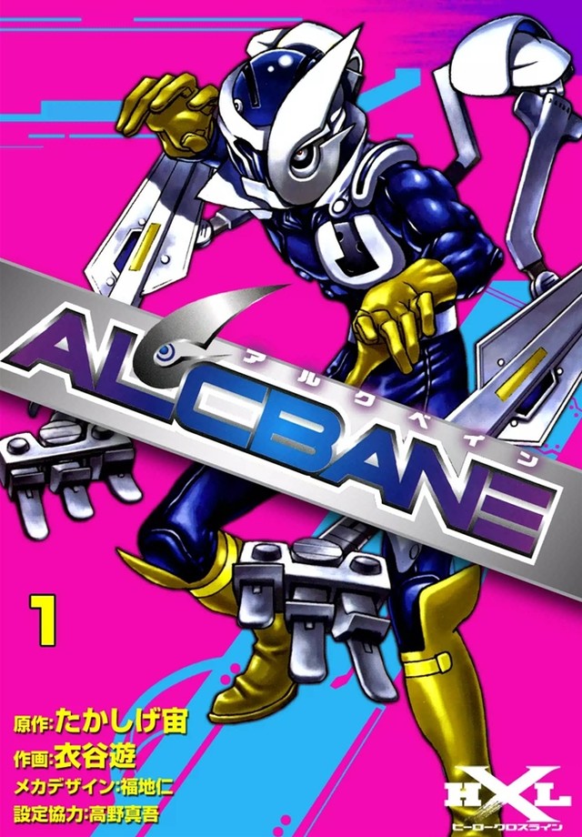 ALCBANE -アルクベイン-(1)