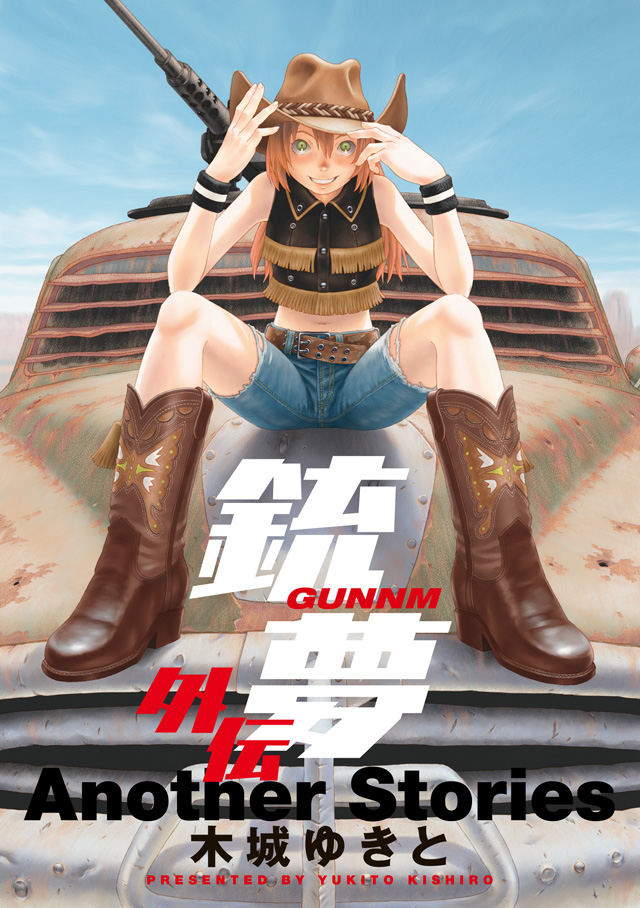 銃夢 外伝