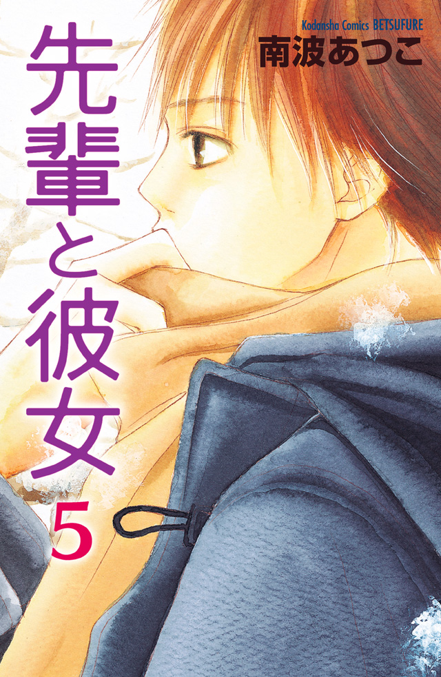 分割 先輩と彼女 5