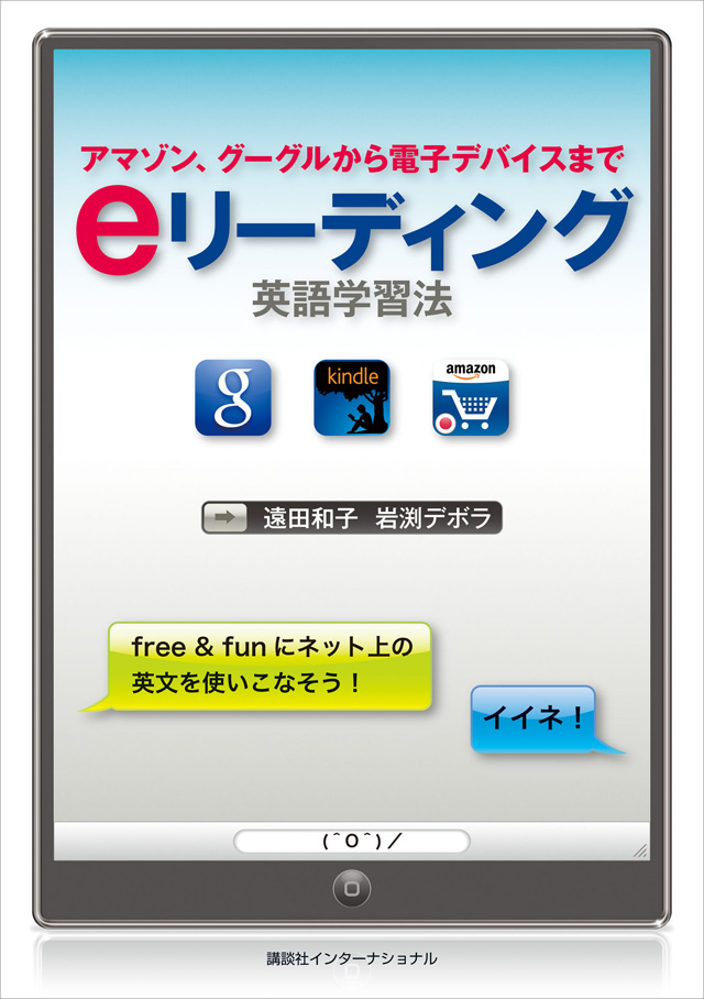 eリーディング英語学習法