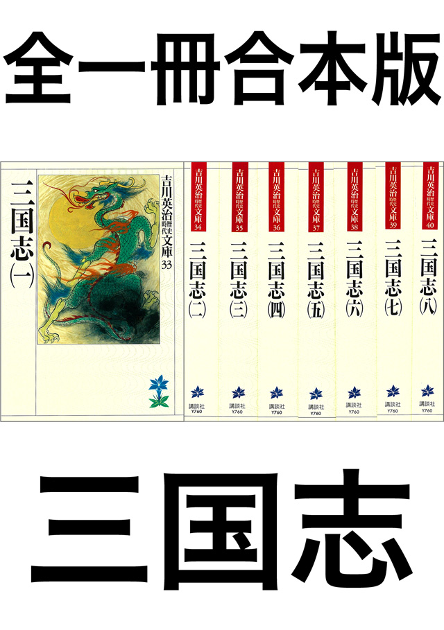 三国志全一冊合本版