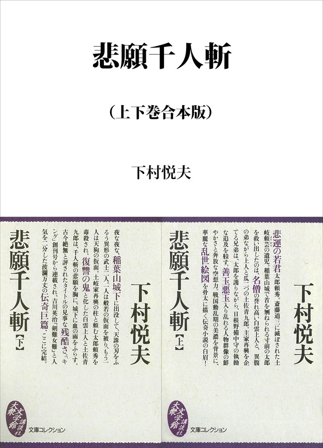 悲願千人斬