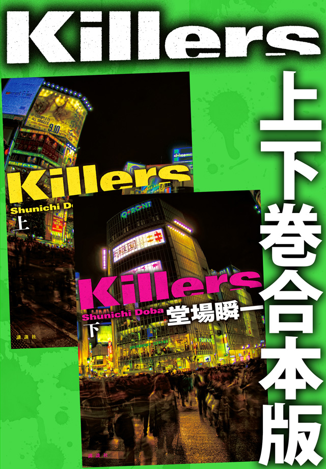 Killers