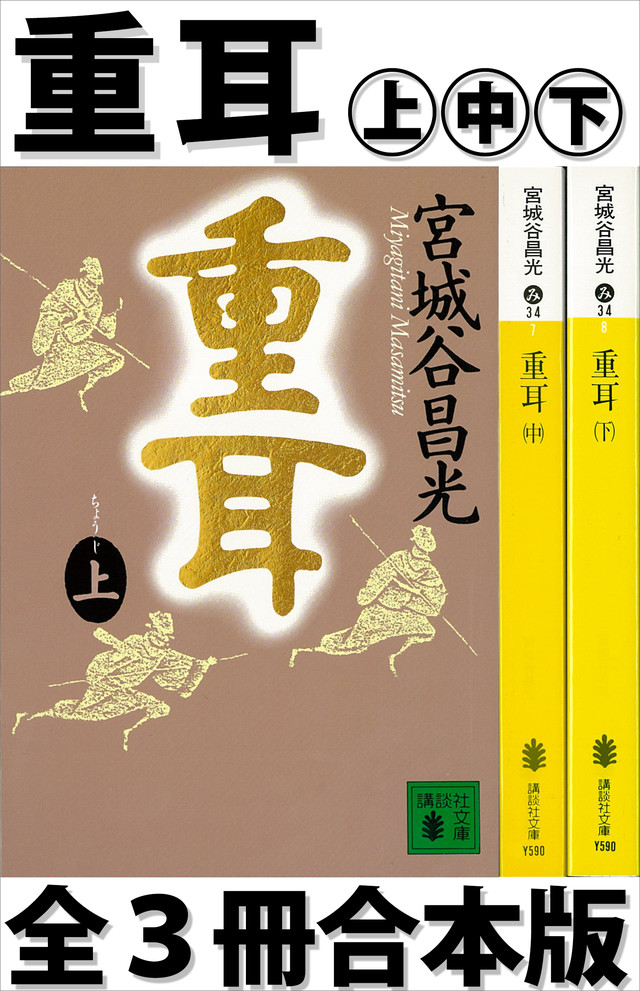重耳 全3冊合本版