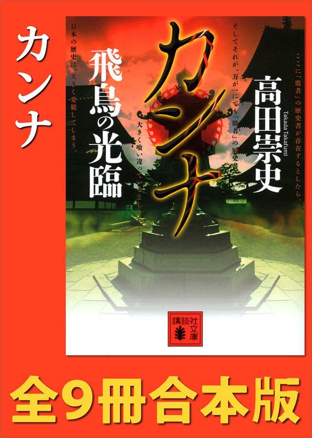 カンナ 全9冊合本版