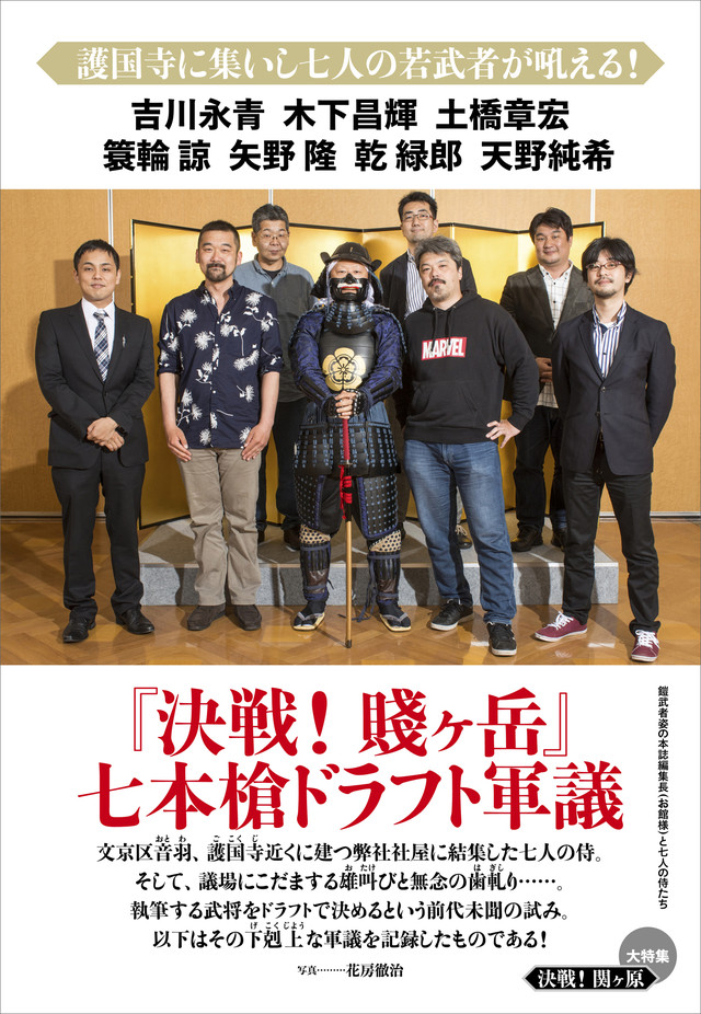 『決戦!賤ヶ岳』七本槍ドラフト軍議