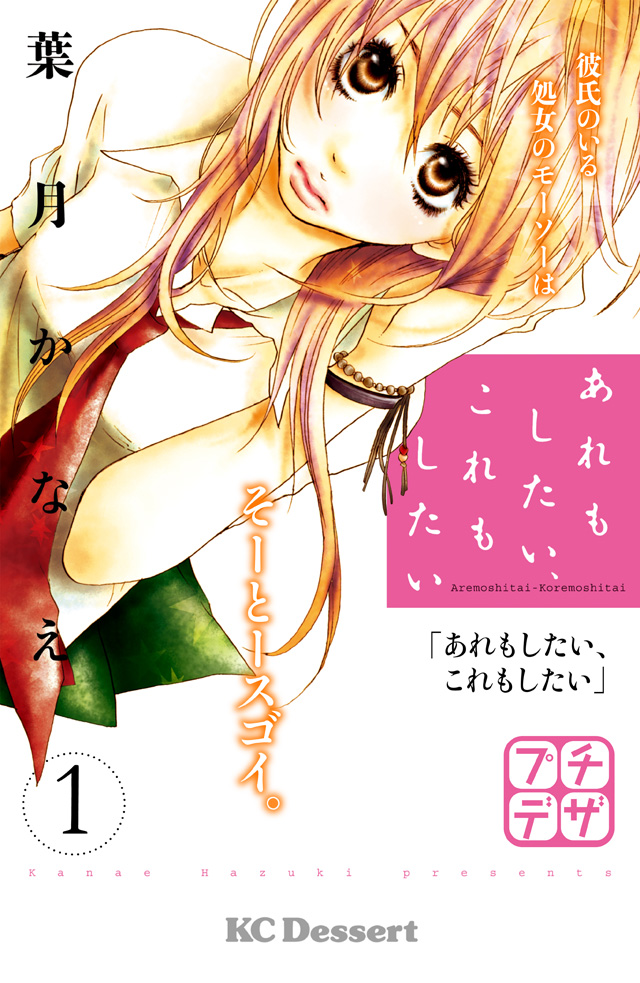 分割 あれもしたい、これもしたい 第1話