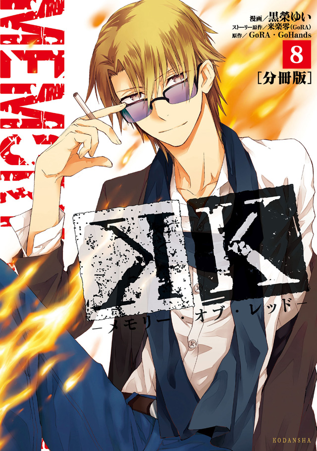 K メモリー・オブ・レッド