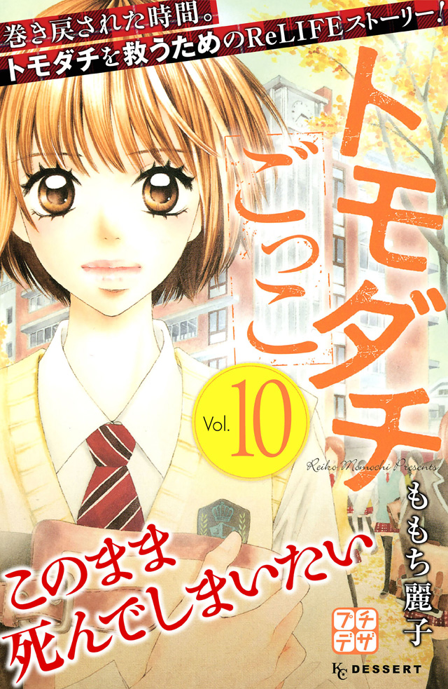 分割 トモダチごっこ10