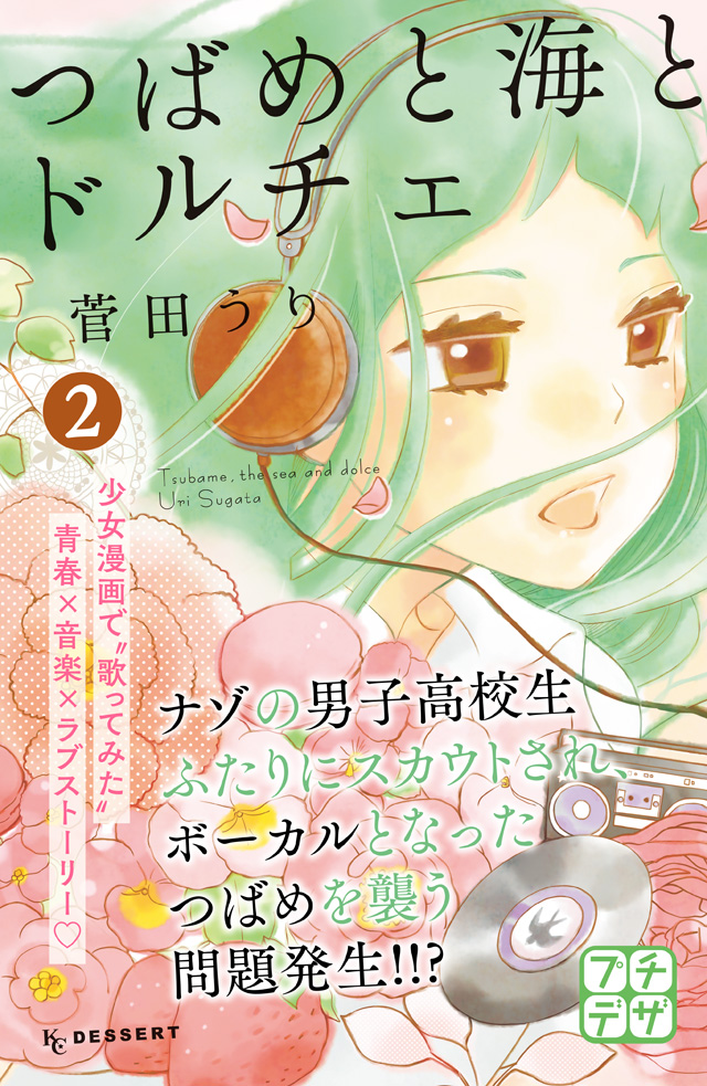 分割 つばめと海とドルチェ 2