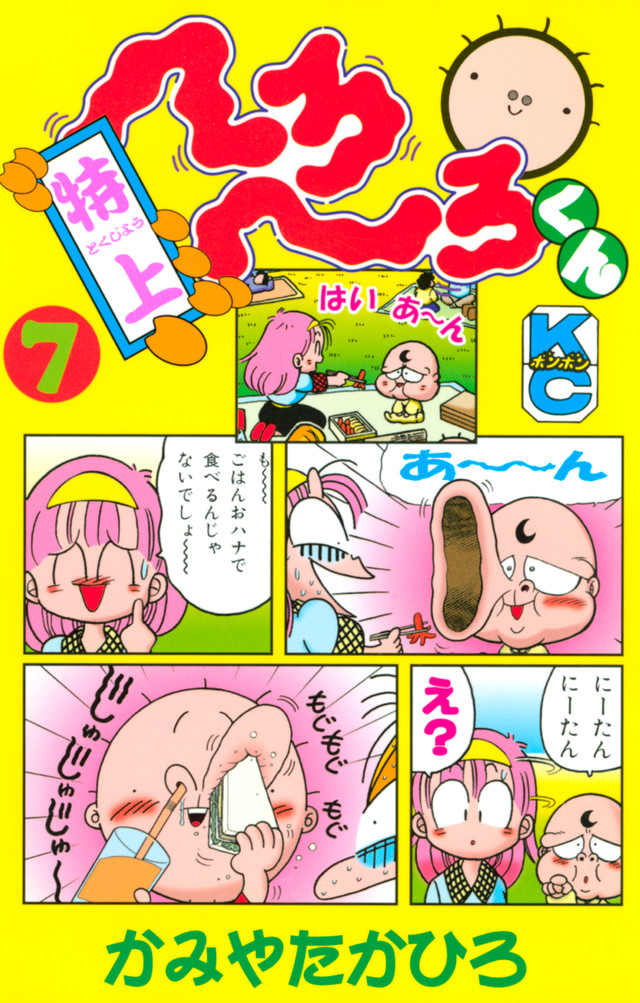 特上 へろへろくん 7