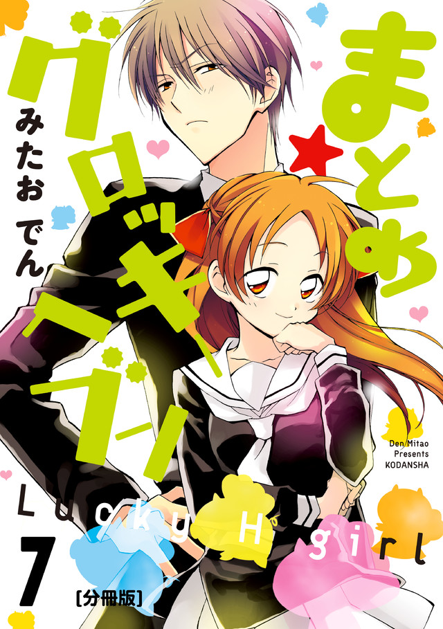 分割 まとめ★グロッキーヘブン(7)