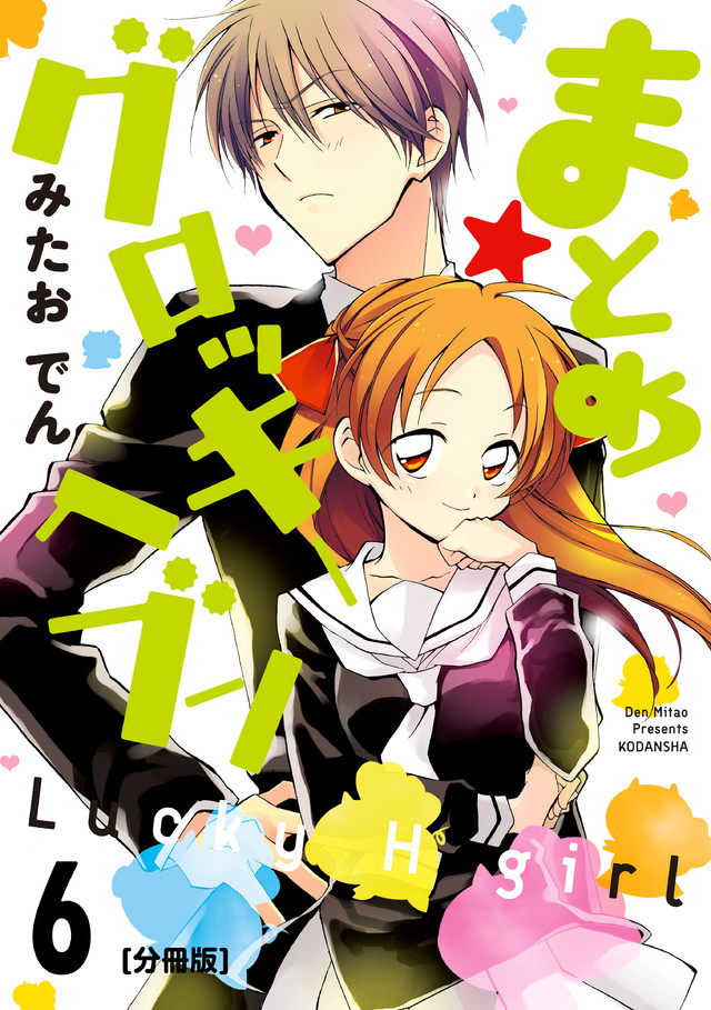 分割 まとめ★グロッキーヘブン(6)