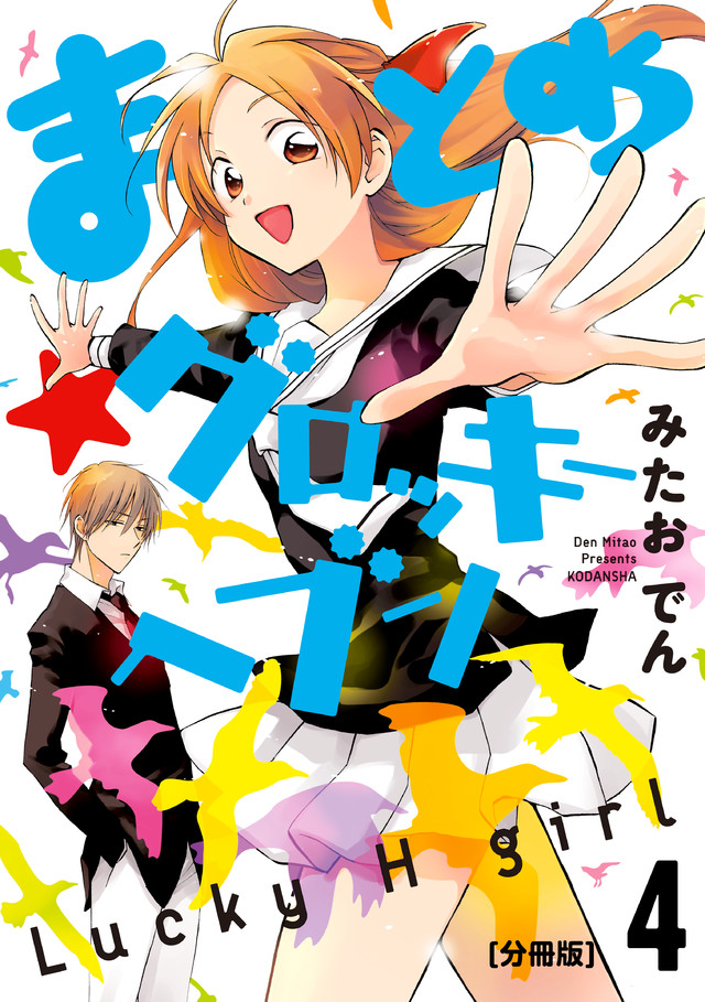 分割 まとめ★グロッキーヘブン(4)