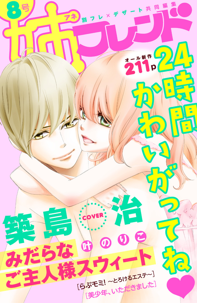 姉フレンド(8)