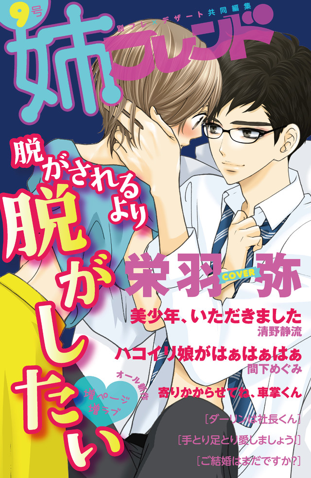 姉フレンド(9)