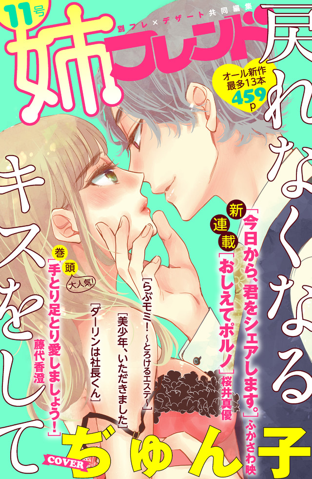 姉フレンド(11)