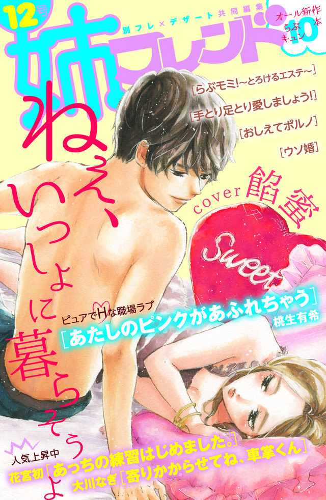姉フレンド(12)