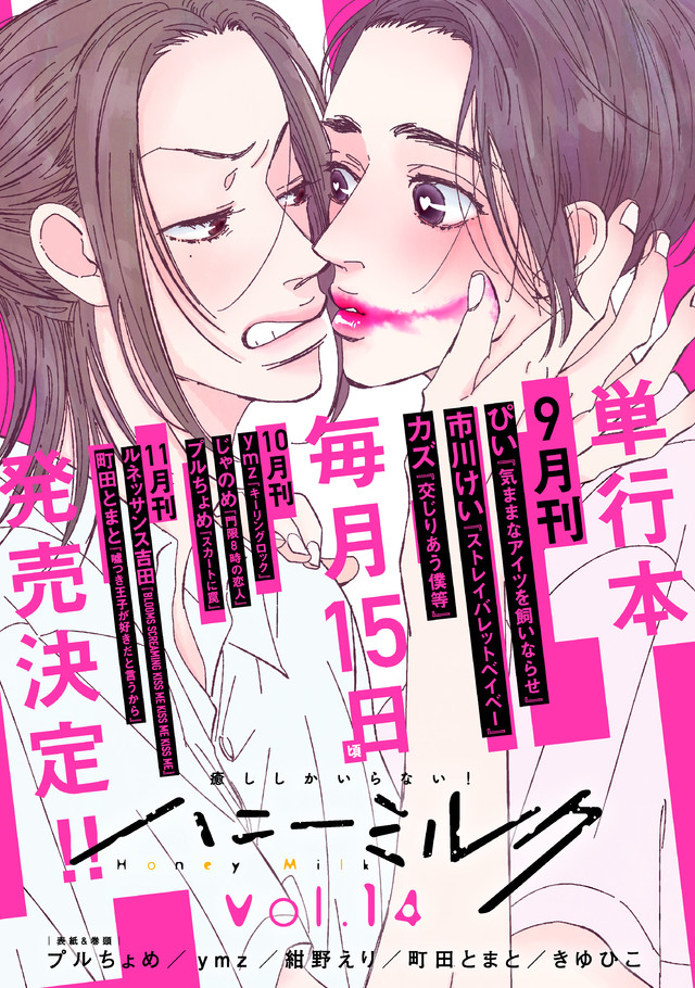 ハニーミルク(14)