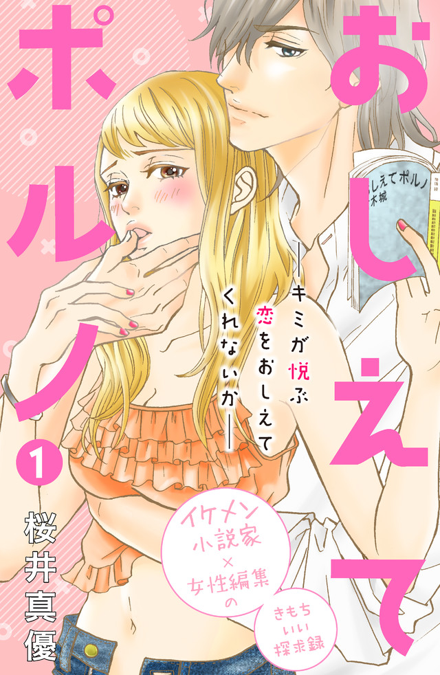 おしえてポルノ 分冊版