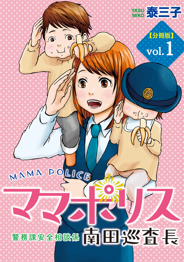 マイクロコンテンツ版 ママポリス