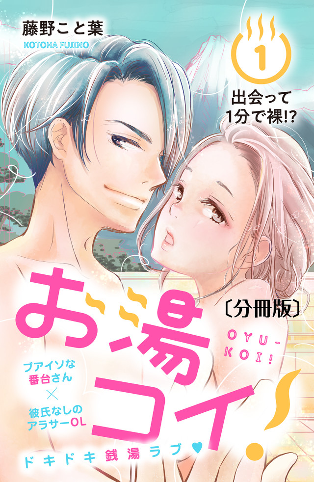 お湯コイ!