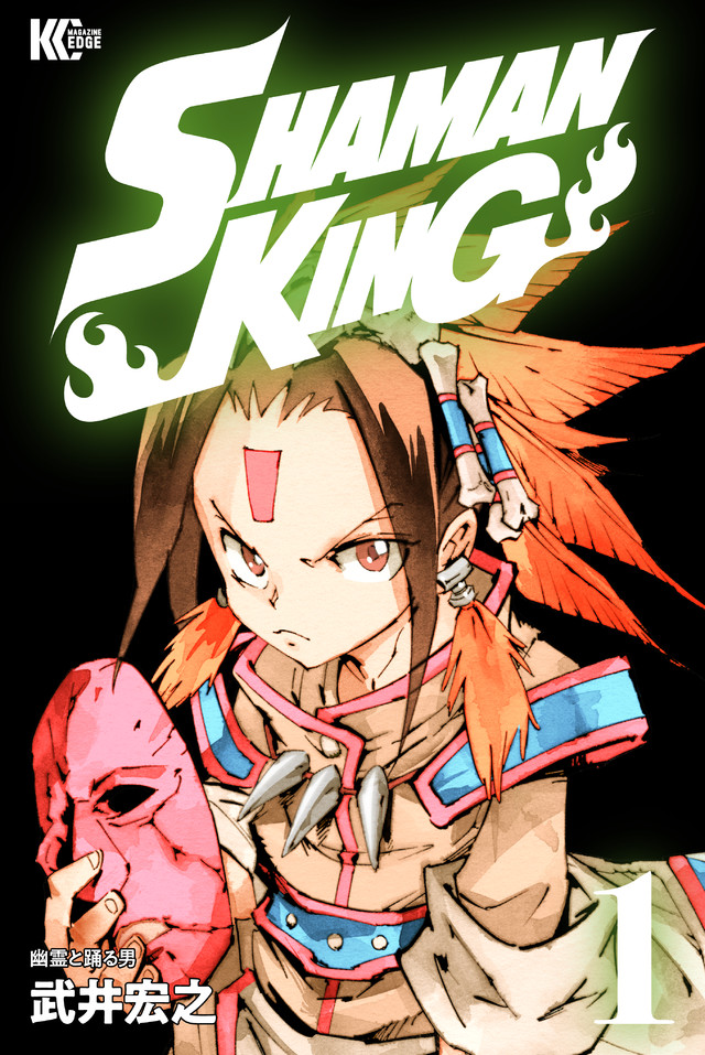 SHAMAN KING KC完結版(1)
