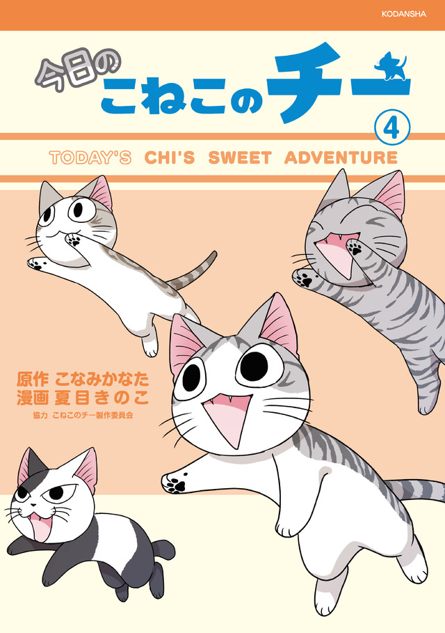 今日のこねこのチー(4)