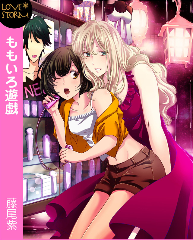 ももいろ遊戯~おもちゃで乱れて~ LOVE STORM