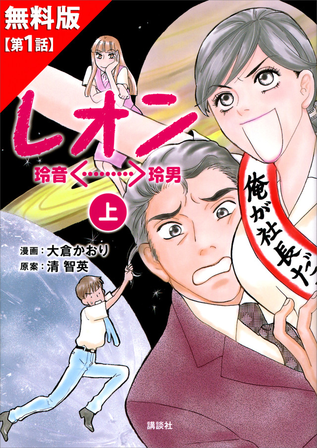 レオン 1話無料