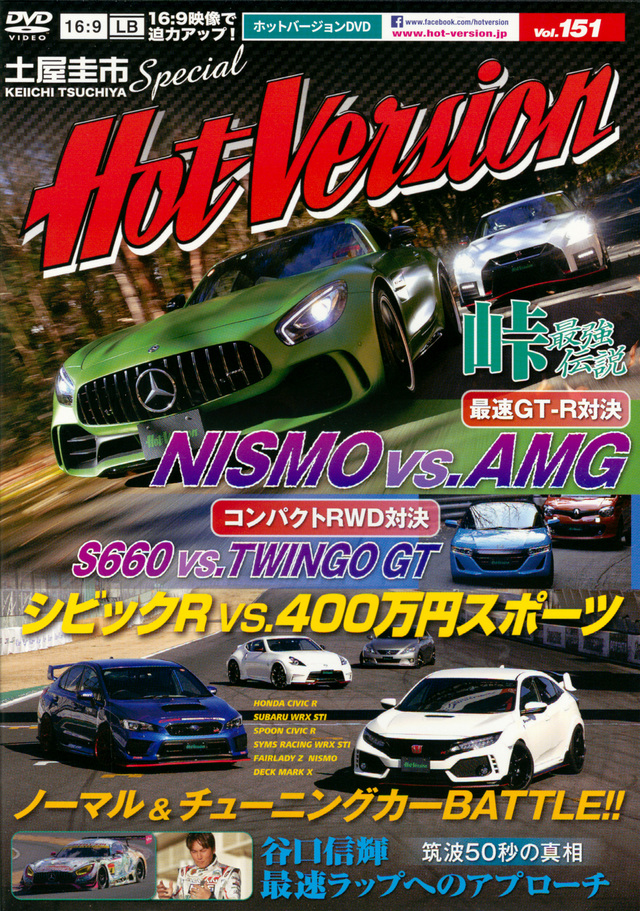 DVDホットバージョンVol.151