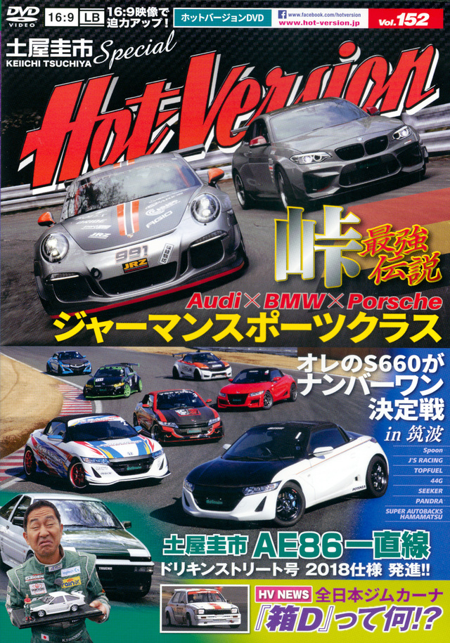 DVDホットバージョンVol.152