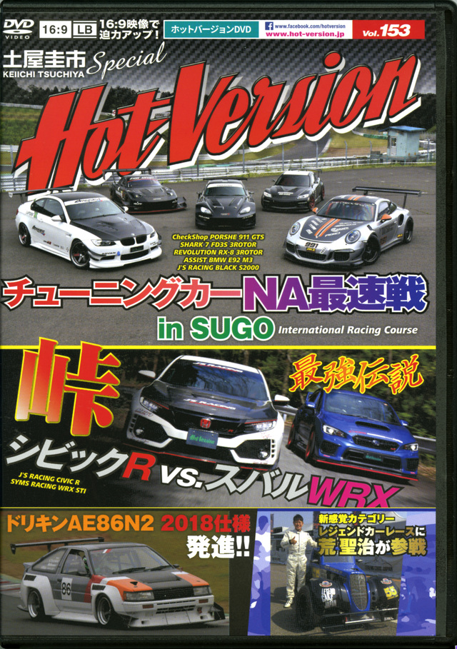 DVDホットバージョンVol.153