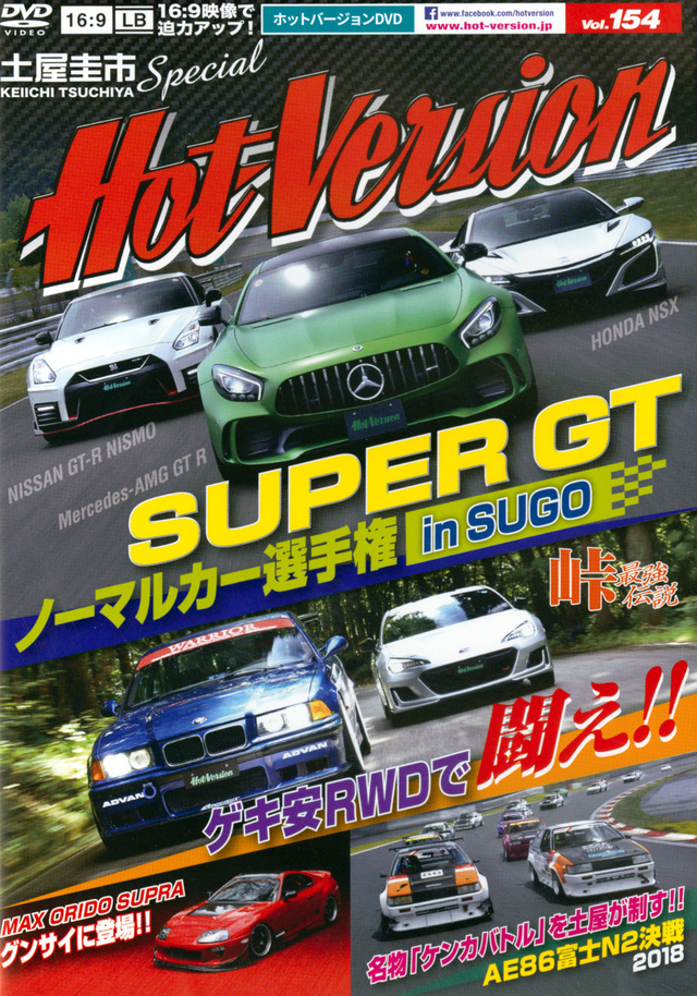 DVDホットバージョンVol.154