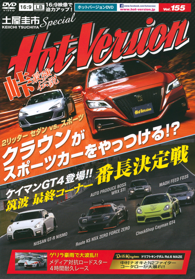DVDホットバージョンVol.155