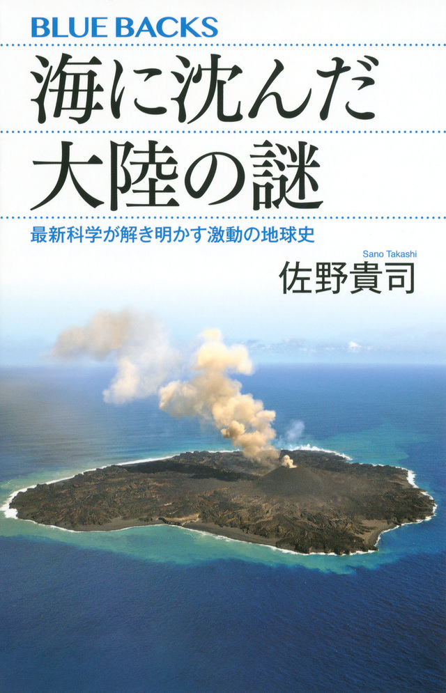 海に沈んだ大陸の謎