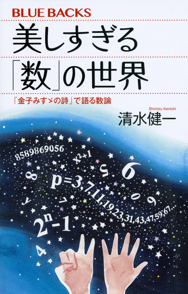 美しすぎる数学の世界